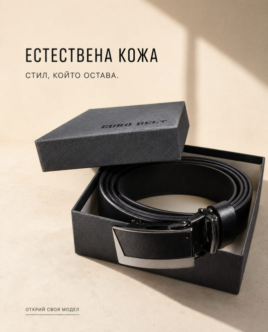 Луксозен мъжки кожен колан BLACK ESSENCE